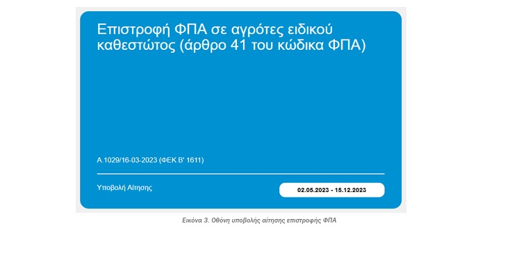Çiftçiler için FPA iadesi başvuruları başladı