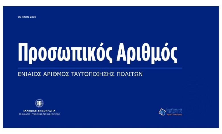 Kişisel Numarada yeni dönem: Vatandaş kimlik doğrulamasında tek kod kullanımı başladı